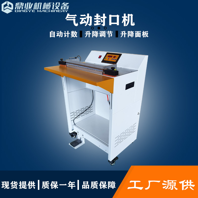 鼎業氣動封口機封切機切膜機