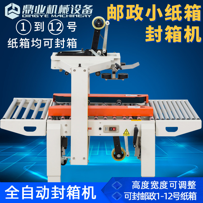 自動封箱機的優勢