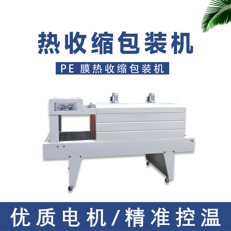 不同類型的PE熱收縮機的加熱系統有什么特點？