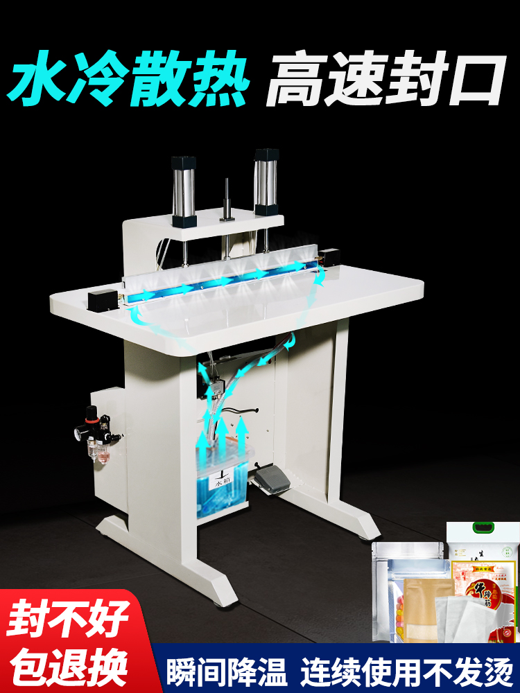 氣動連續水冷封口機:高效封切的得力助手