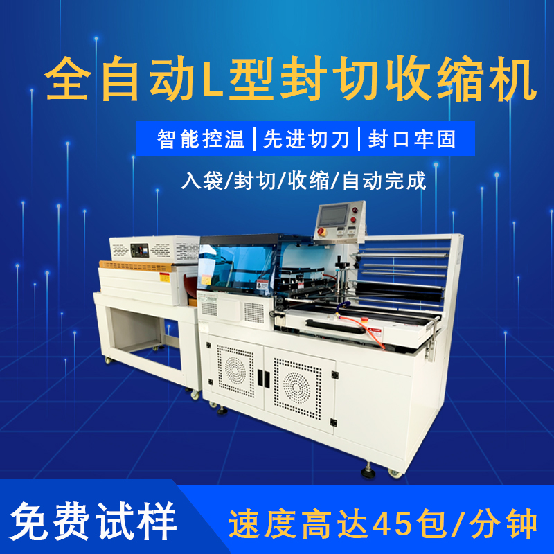 全自動(dòng)L型封切機(jī)的應(yīng)用領(lǐng)域有哪些