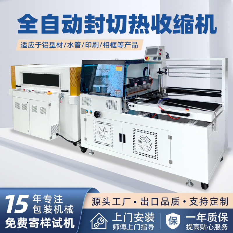 全自動封切熱收縮包裝機口罩包裝機 快遞相框塑封機熱縮膜收縮機