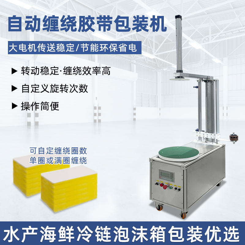 自動纏繞機(jī)能夠根據(jù)貨物的大小、對不同尺寸和形狀的貨物進(jìn)行較為均勻、緊密的纏繞包裝，保證包裝質(zhì)量，起到穩(wěn)固貨物、防水防塵等作用