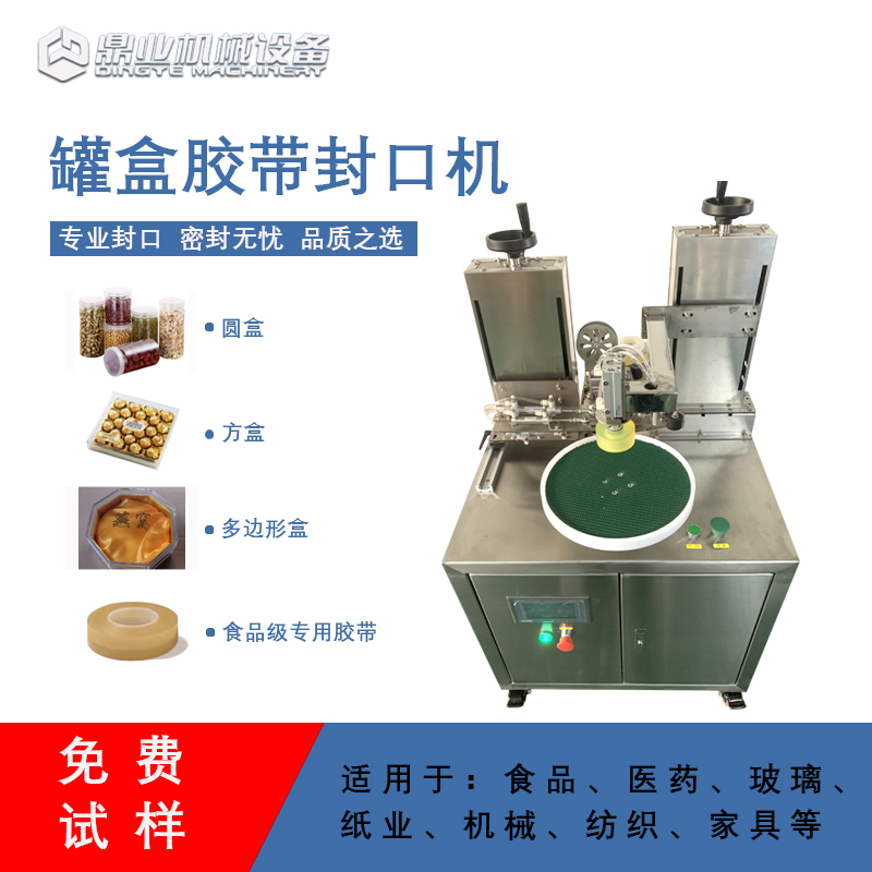 自動罐盒膠帶封口機兼顧靈活性與實用性的包裝設備，能解決人工封口效率低、質(zhì)量差的問題