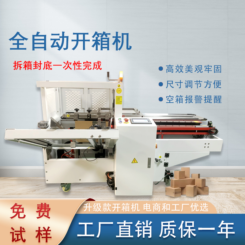 膠帶封箱開箱封底機有哪些優缺點？